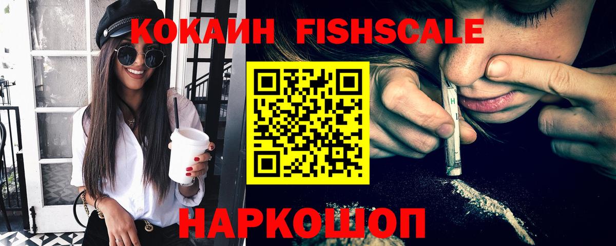 Благодарный  Кокаин Колумбийский  Кокаин Fish Scale  Вход с VPN 