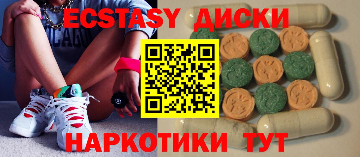 ЭКСТАЗИ  Вход с VPN  площадка наркотические препараты  Экстази MDMA  Благодарный 